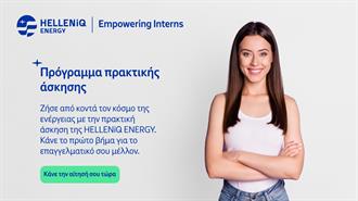 Πρόγραμμα Πρακτικής Άσκησης “Empowering Interns” στον Όμιλο HELLENiQ ENERGY